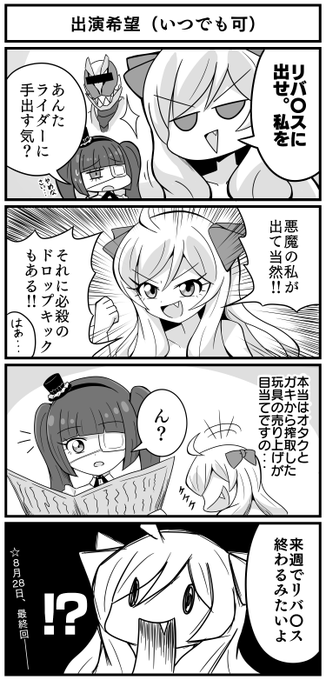 4コマ漫画ですの
 #邪神ちゃんドロップキック 
 #仮面ライダーリバイス 