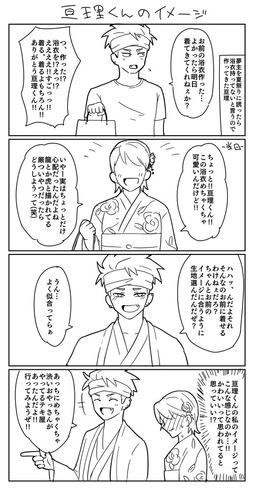 wtrくんと夏祭り行く漫画
 #bktnプラス 