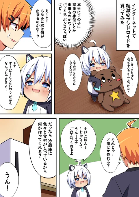 ネットで激安お世話アンドロイドを買ってみた(2/2) 