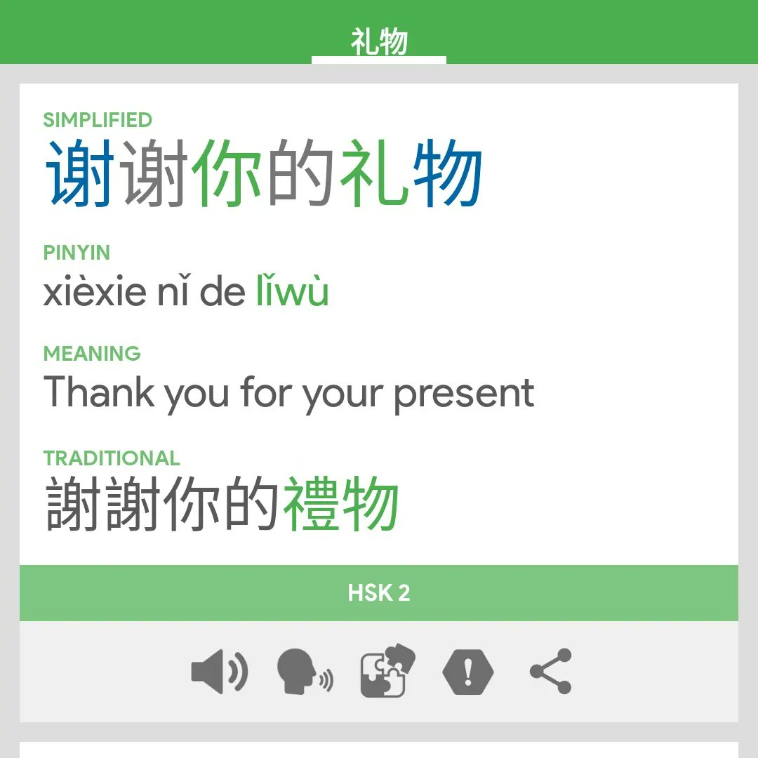 khanjischool's tweet photo. 礼物 (lǐwù)
gift • present (HSK 2 v3.0) - Download free app on https://t.co/m9Prrb1ken #Chinesimple #everyDayChinese #learnChineseFree #NewHSK #HSK2 https://t.co/nYA5oOmWx9