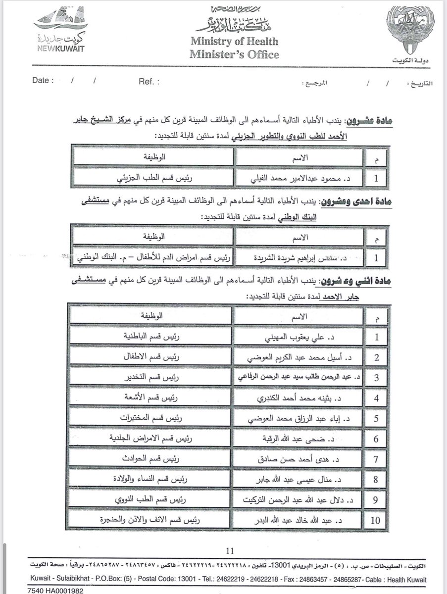 karim_a84's tweet photo. رؤساء الاقسام الطبية في مستشفيات الرازي و الجهراء 2 والامراض الصدرية ومكافحة السرطان والطب النووي الحزئي والبنك الوطني للاطفال وجابر الاحمد https://t.co/SCdpKlbIa8