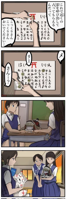 近くにいたメリーさん。 
