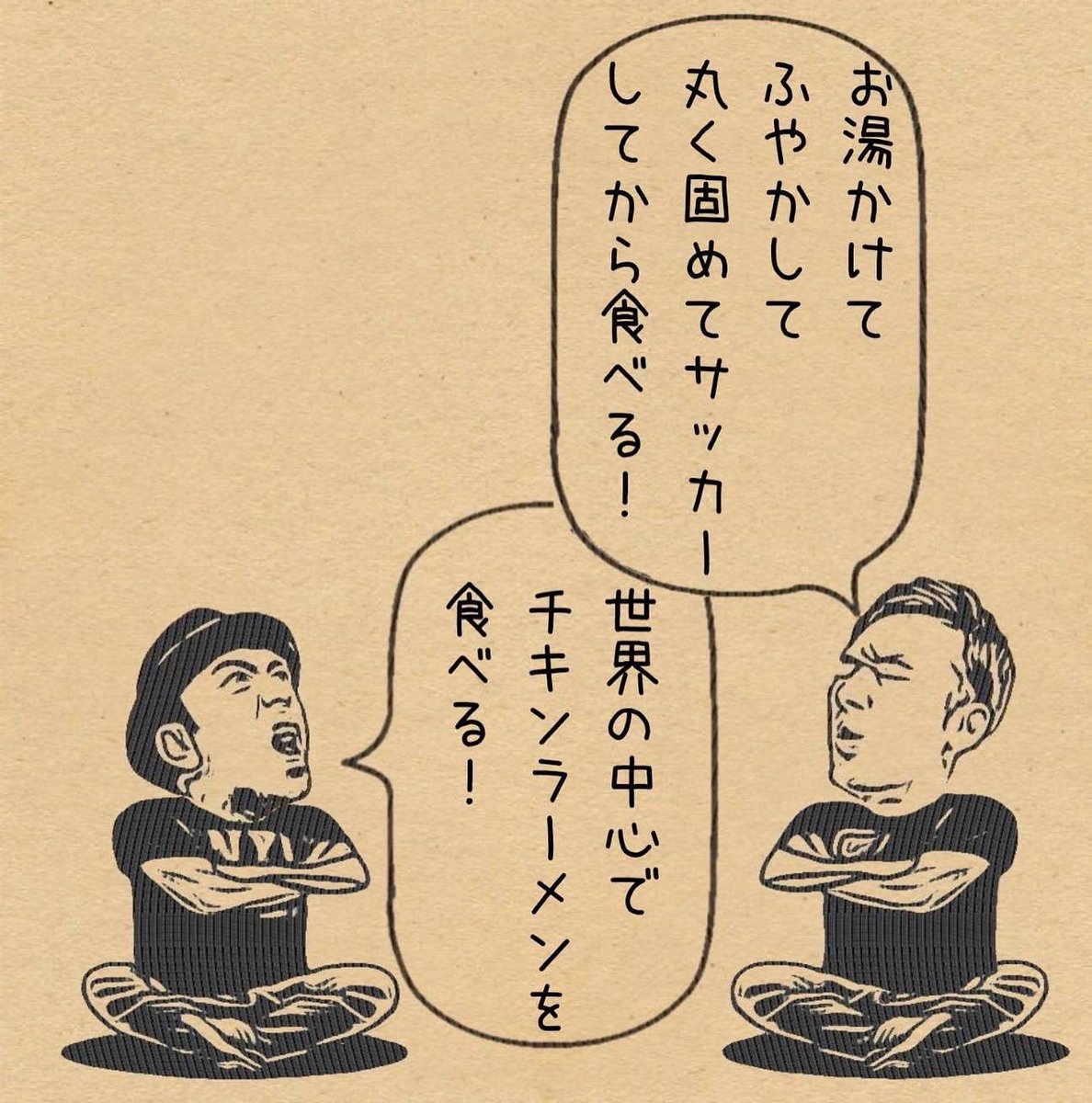 powow_futari's tweet photo. 今日のふたり言
「チキンラーメンのすすめ」

#powow
#ふたり言
#お笑い
#４コマ漫画
#バカ漫画
#アート
#チキンラーメン
#日清食品
#マンガ沼
#読売テレビ
#日本テレビ
#川島明　(#麒麟)さん
#山内健司　(#かまいたち)さん
#佐渡島庸平　さん
#ありがとうございます https://t.co/3ROkNQCLhx