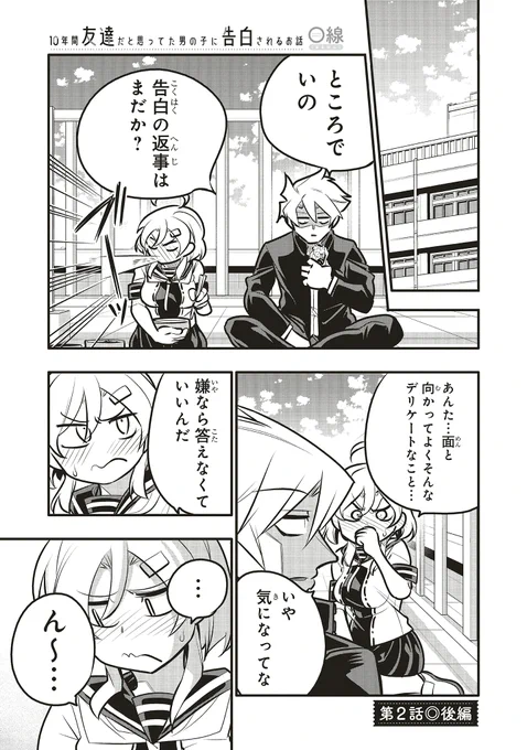 10年間友達だと思ってた男の子が優しいお話5/8 