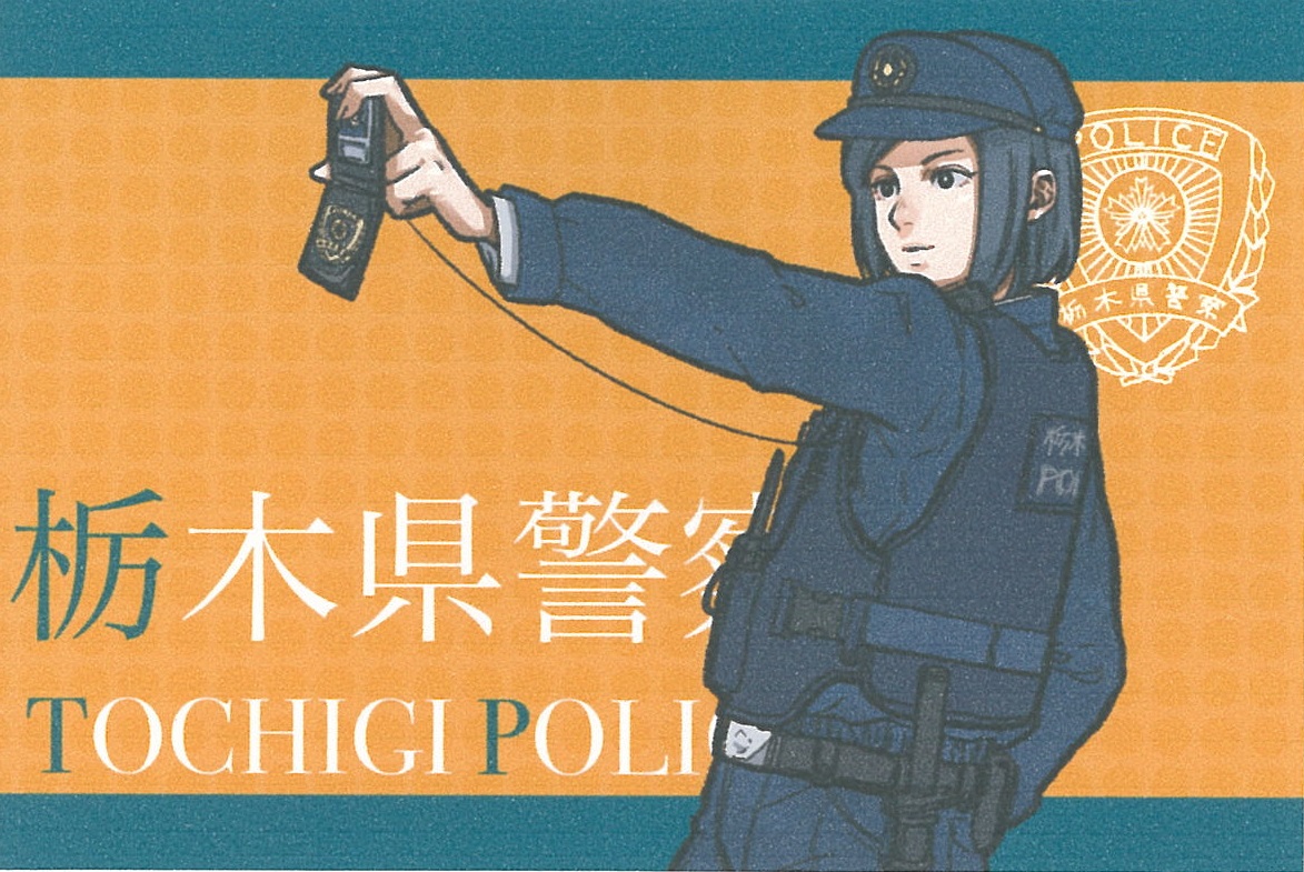 栃木県警察 採用チーム on Twitter 