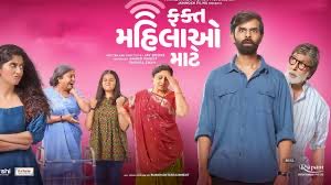 Gujarati film ‘Fakt Mahilayo Maate’ hits the ball out of the park. Drives Gujarat and Saurashtra audiences crazy. Writes history by collecting:
Friday: Rs.1.34 crore 
Saturday: Rs. 1.51 crore 
Sunday: Rs. 1.81 crore.
First weekend total: a historic Rs. 4.66 crore!