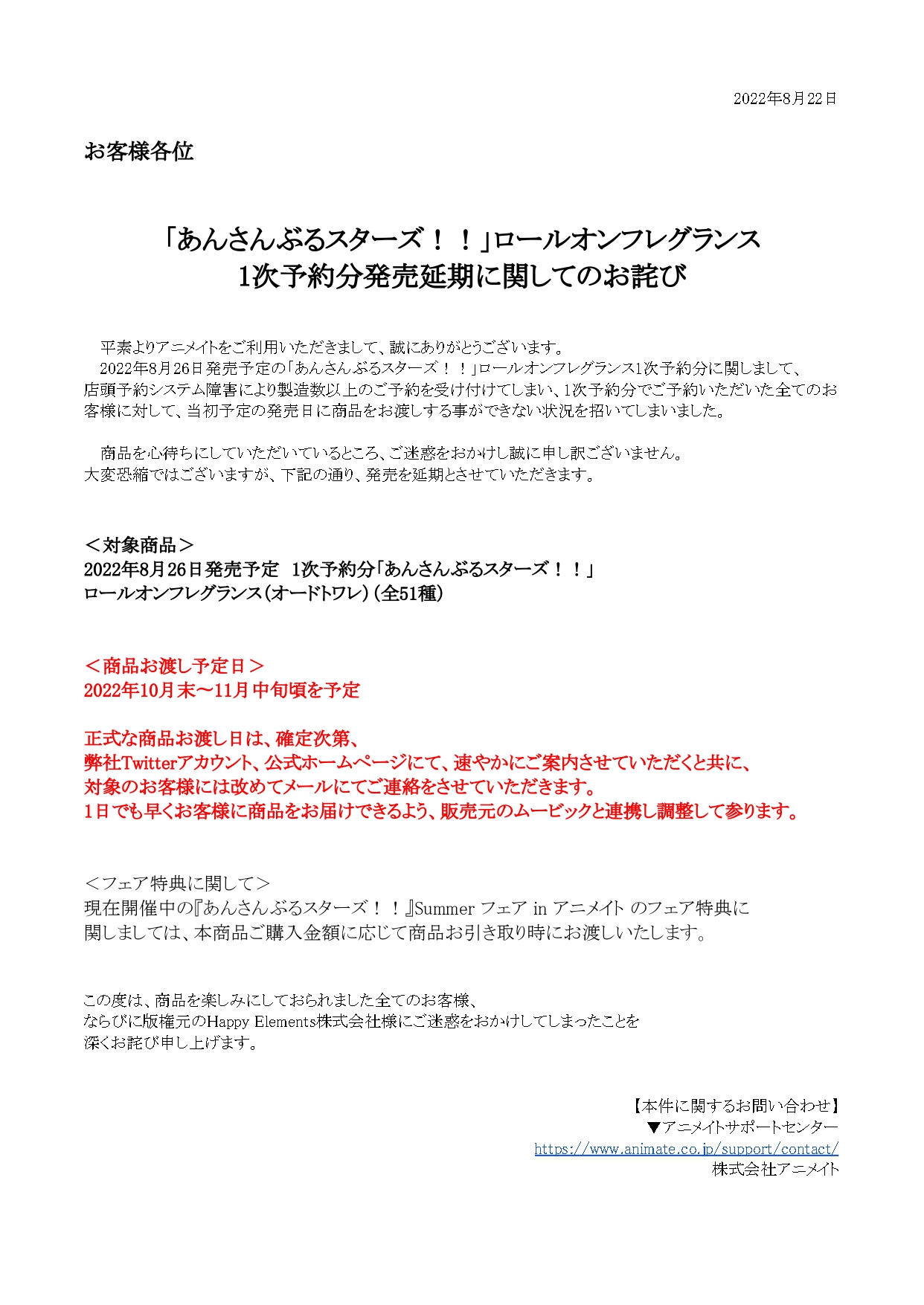 株式会社アニメイト on X: