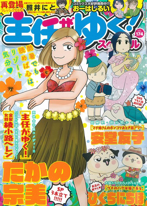 掲載誌『主任がゆく!スペシャル』最新号vol174、本日22日(月)発売です。『マチ姉さんのポンコツおとぎ話アワー』はテーマ「人魚姫」、表紙にもおりますのでどうぞよろしくです。地味レギュラーな海魔女の部下サメタココンビを推したい。🦈🐙 