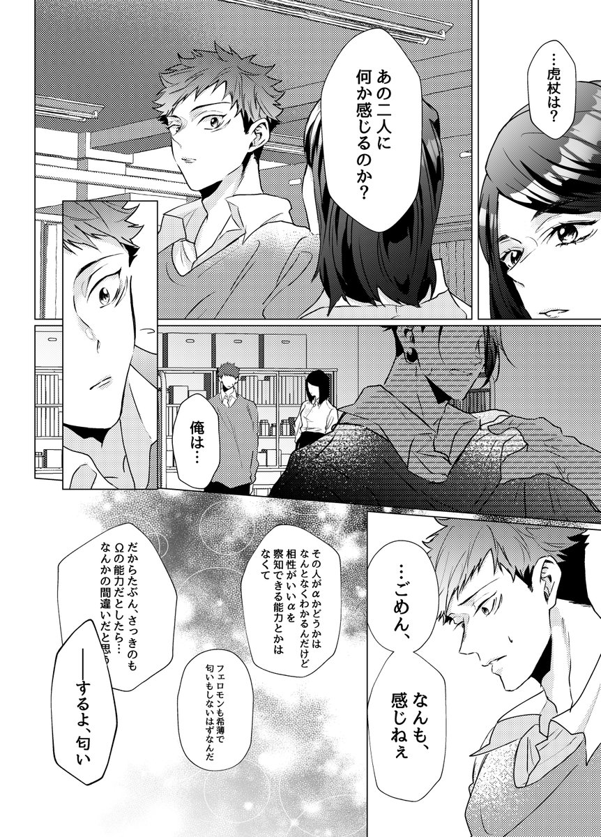 オメガバ最強虎サンド⑦
続きすぐにあげます～ 