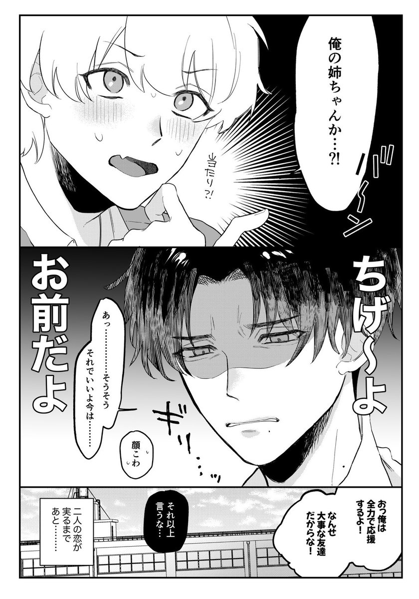 #創作BL
両思いなのに最後の最後で微妙に噛み合わない男子高校生たち 