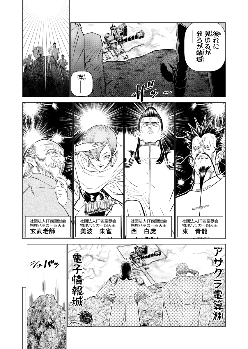 明日発売のグラジャンむちゃ掲載「万能会社員菅田くん」7話にてデータセンターの対人セキュリティについて言及しています。どうぞよしなに🥳 
