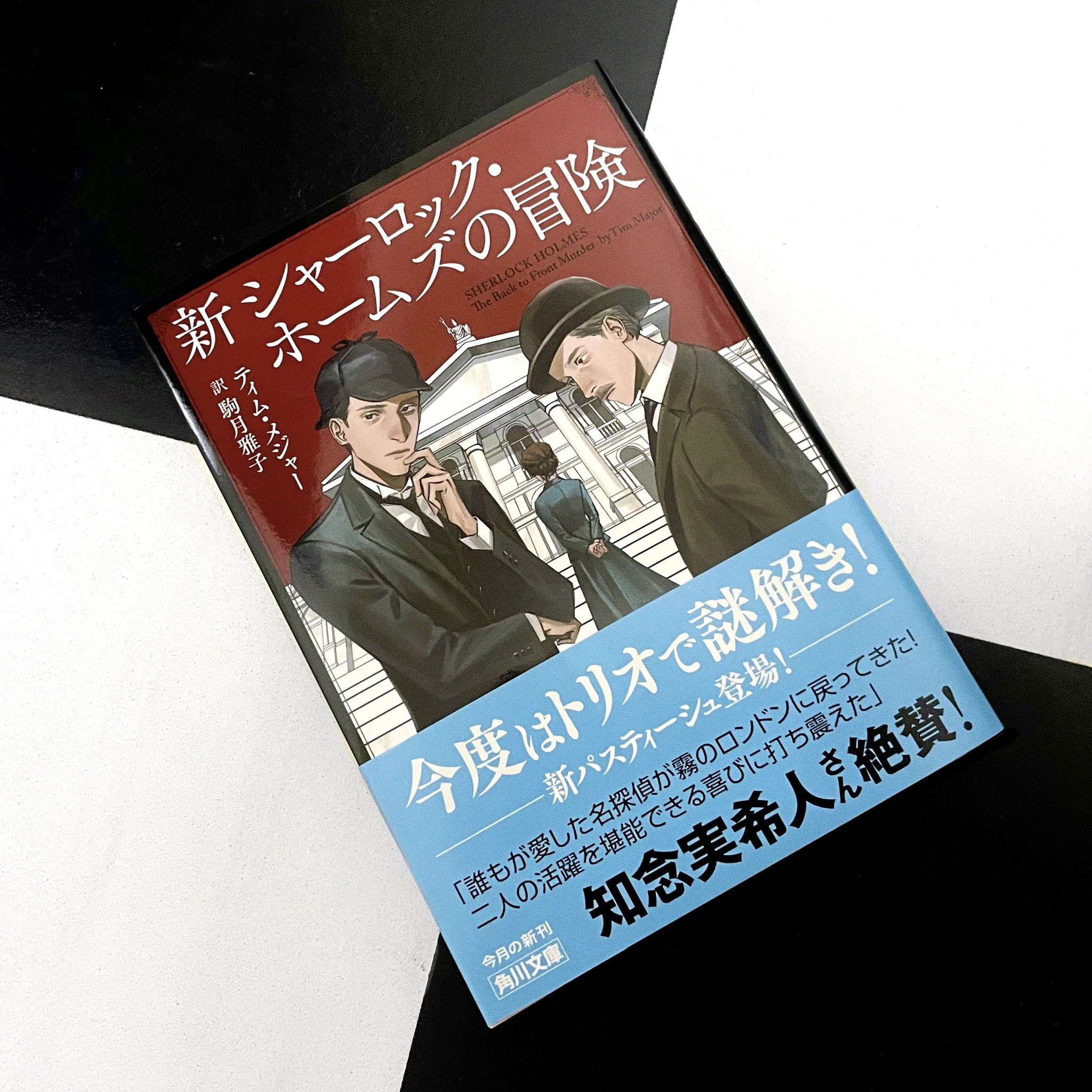 ★ シャーロック・ホームズの冒険 ①~⑫巻　まとめ売り Amazon.co.jp: シャーロック・ホームズの冒険〔新版〕 (ハヤカワ