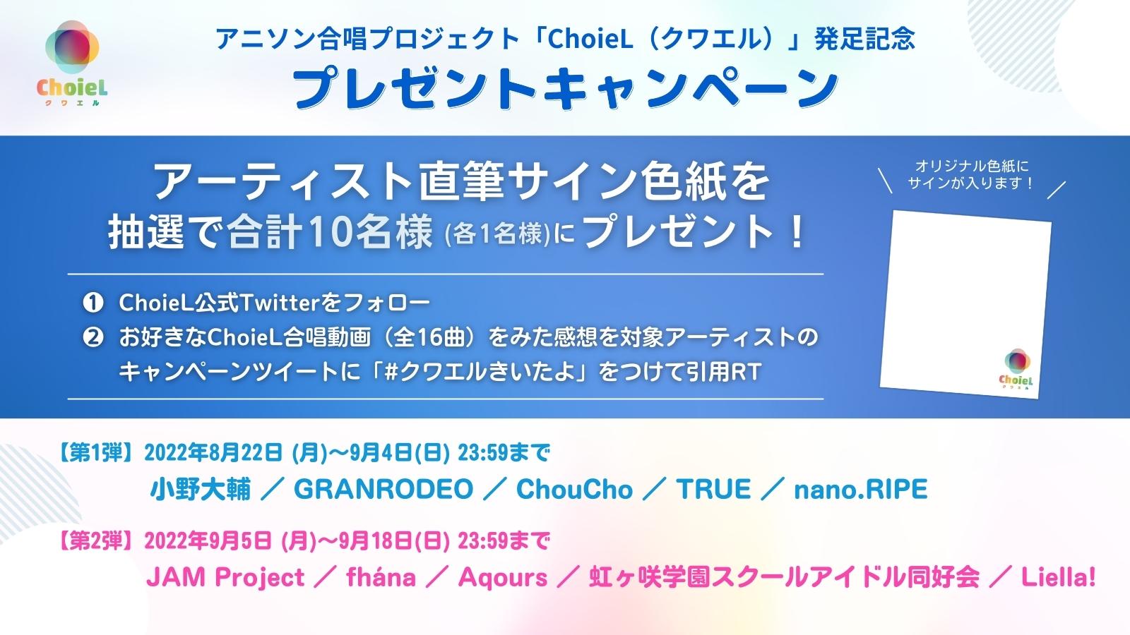 アニソン合唱プロジェクト Choiel クワエル Project Choiel Twitter