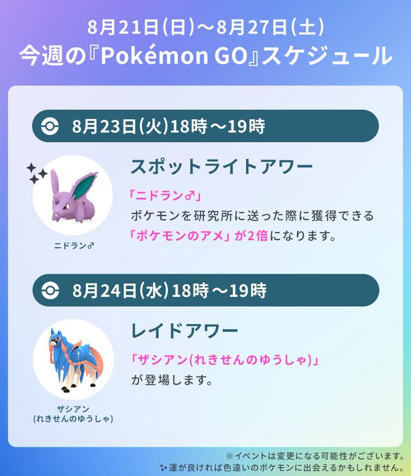 ポケモンgo レイドアワーに ザシアン れきせんのゆうしゃ が登場 Mogulive