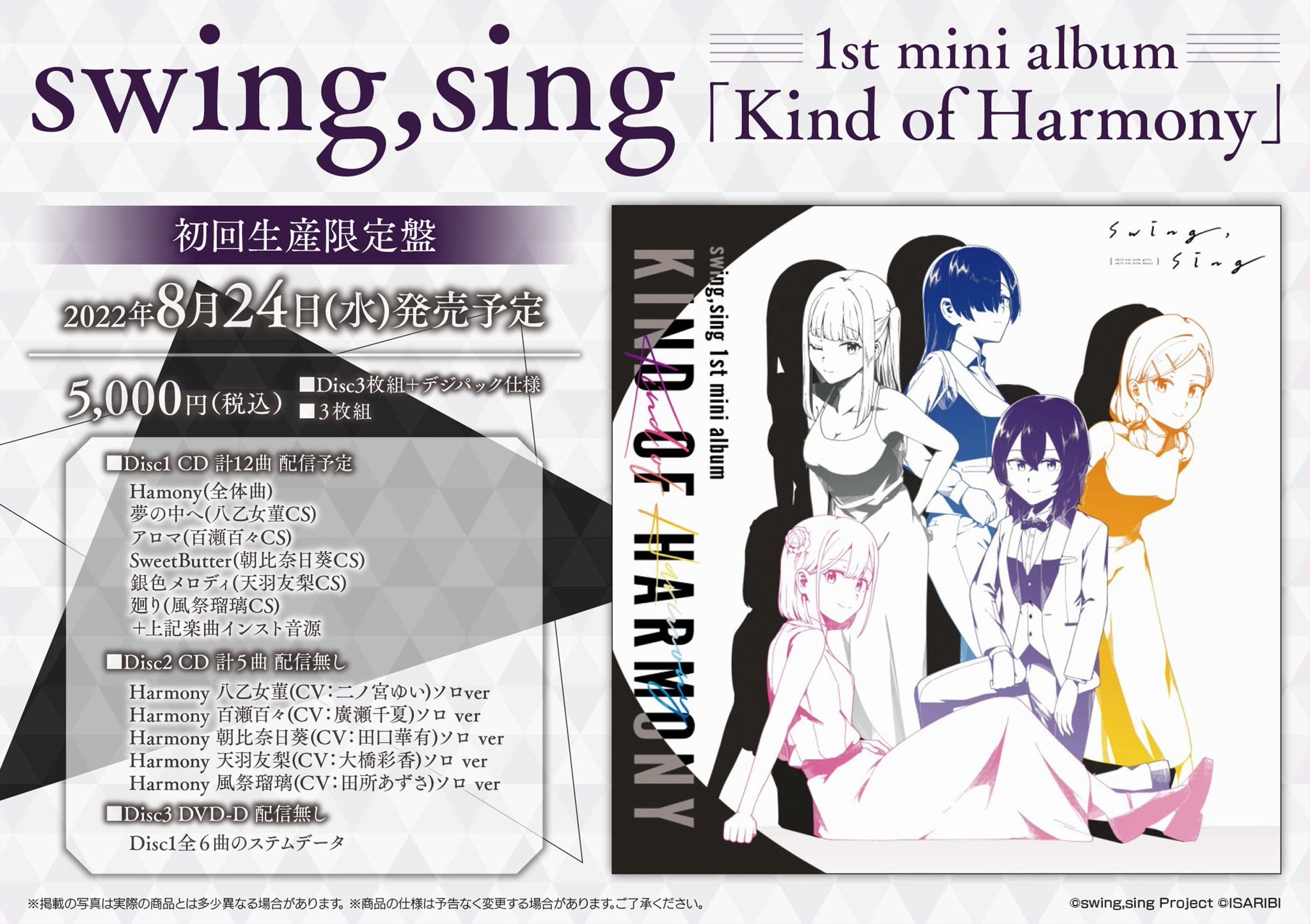 アニメ swing,sing 1st Kind of Harmony swing,sing 1st Kind of Harmony アニメ