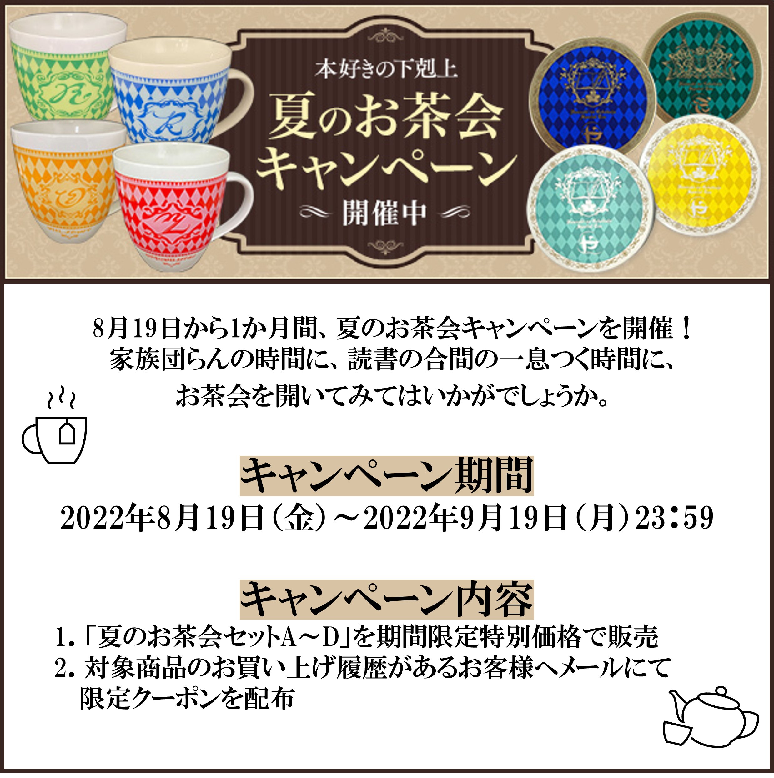 Toブックス Instagram更新 本好きの下剋上 夏のお茶会キャンペーン 8月19日から1か月間 夏のお茶会キャンペーンを開催します T Co Tgbwory5af 夏のイベントで忙しくしていたみなさま ここで一息お茶を入れてお休みしませんか To