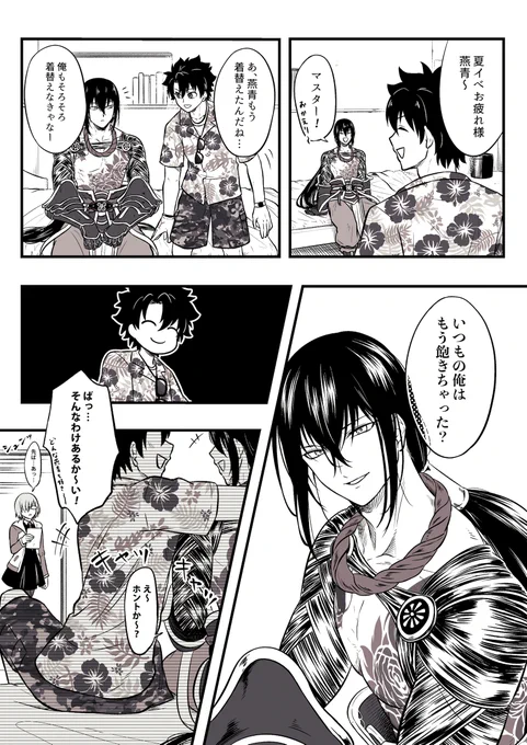 夏の終わりのぐだ新殺 