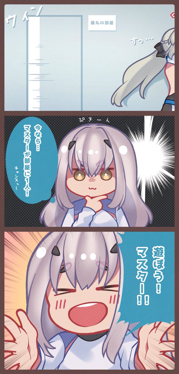 メリュジーヌの訪問
#FGO 