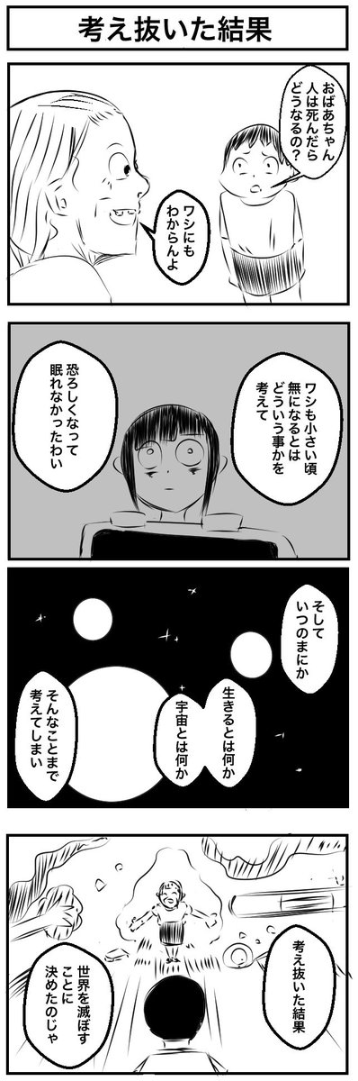 『考え抜いた結果』
#4コマ漫画  #漫画が読めるハッシュタグ 