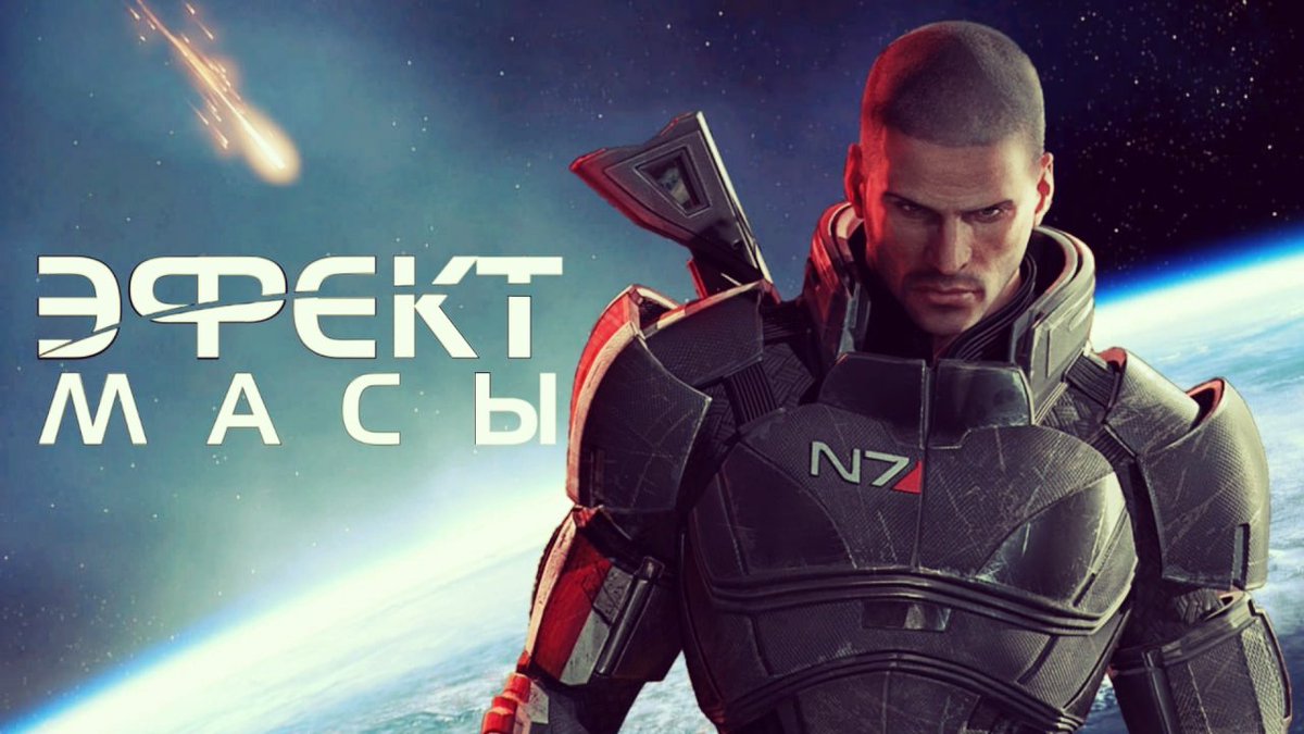 Rudzi_game's tweet image. Камандор Шэпард збірае сяброў выратаваць усё існае ад знішчэння! Першая частка легендарнай касмічнай трылогіі - Mass Effect у рубрыцы "Пра што сюжэт?". Буду ўдзячны за распаўсюджванне! 

Прыемнага прагляду! (+дададзены субцітры)

youtu.be/K24JMgJP-Vw