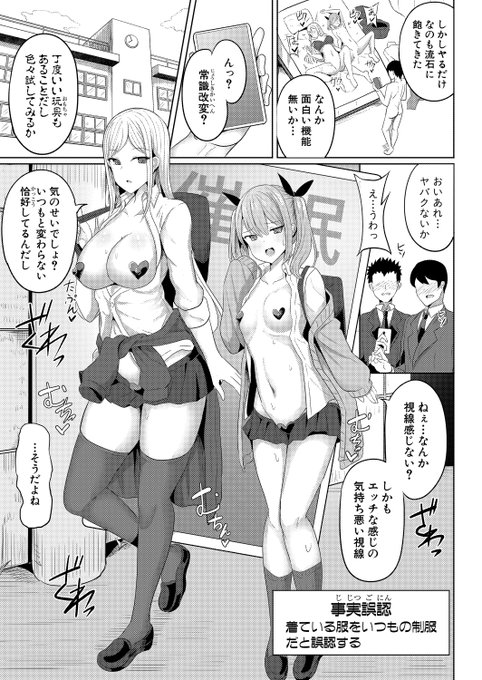 ヤスヒロ()先生の人気連載第2話今回は性悪ムチムチギャルに催眠リベンジだっ!"常識改変"の気づかれないように、ご奉仕フェラ、生ハメSEX、彼氏から寝取り…すべてを無茶苦茶にしてやれ#2022年真激10月号 