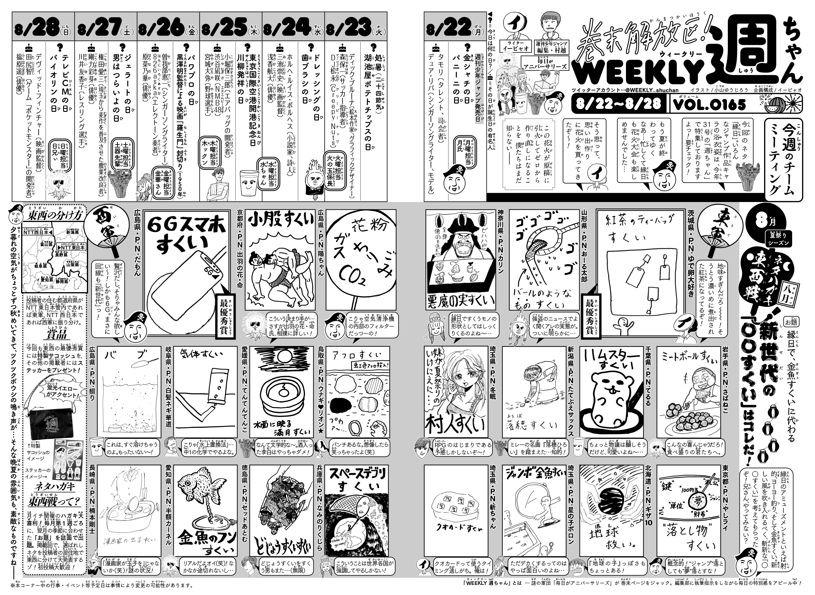 巻末解放区 Weekly 週ちゃん 公式 Weekly Shuchan Twitter