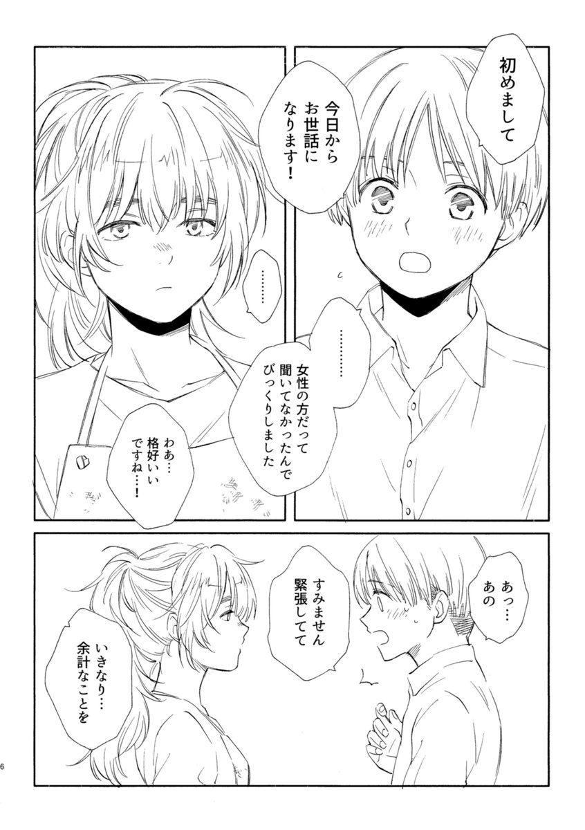 サンプル 2/3 | あかり📚 さんのマンガ | ツイコミ(仮)
