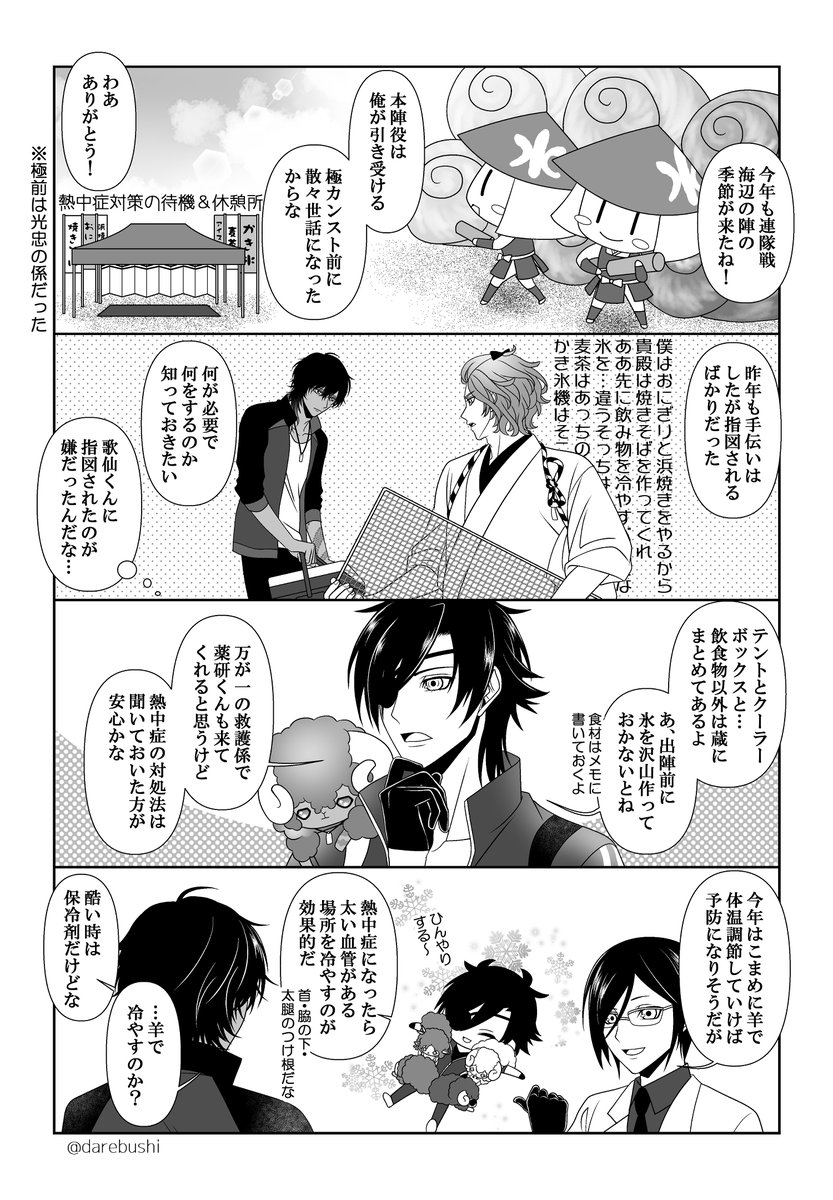 暑いので冷やしひつじ男士始めました②🐑❄
ちっちゃくて見えにくいけど、伊達組ひつじが保冷剤役やってます🐑🐑🐑🐑
連隊戦期間は他のもの描いてたので今更なネタですが…連隊戦でもひつじ男士が活躍です。 