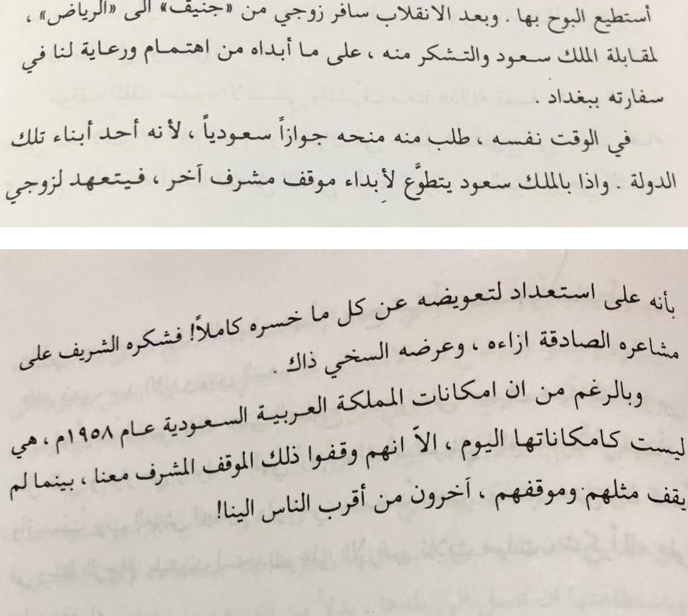 مذكرات الأميرة بديعة الناجية من مجزرة قصر الرحاب الجبانة التي غدر العراقيين فيها بملكهم وأسرته:

طلب زوجها الشريف علي الجواز السعودي من الملك سعود بإعتباره من ابناء الدولة السعودية.