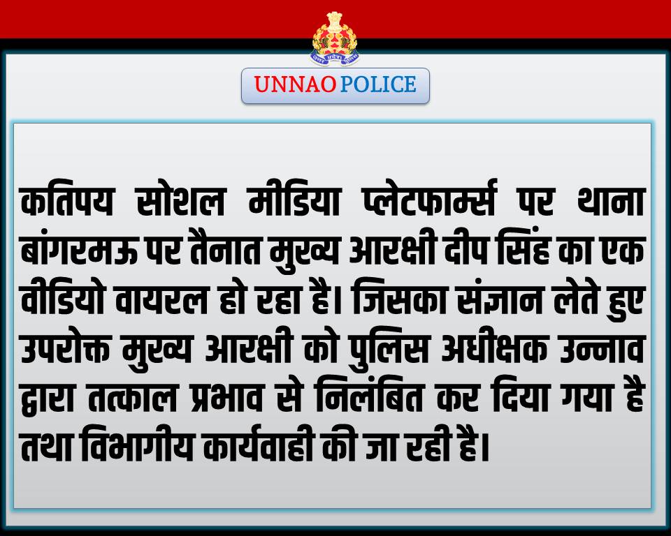 unnaopolice's tweet photo. थाना बांगरमऊ पर तैनात मुख्य आरक्षी के वायरल वीडियो के संदर्भ में कृत कार्यवाही- https://t.co/hy700haouE