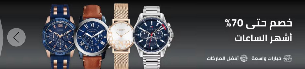 خصم حتي 70% الحين علي اشهر الساعات من متجر نون