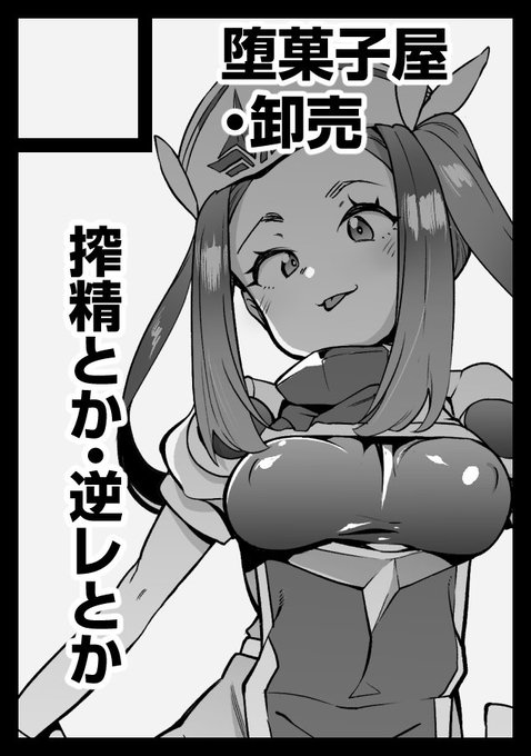 なんかかわいくならなくて 結局前のサークルカットを使うなどしたC101・・・ 