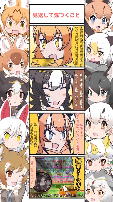 1011話目 【見返して気づくこと】
編集ミスのせいで当てなきゃ死ぬみたいになってる
#けものフレンズ
#日記四コマ 