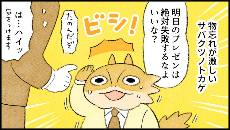社員番号27:サバクツノトカゲ
特徴:噴射
--
「がんばらない社員ずかん」by類さん @ruuiruiruirui #ヤメコミ #漫画が読めるハッシュタグ