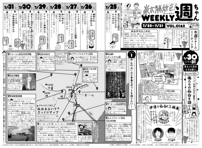プレイバック!仙台特集◆
夏の甲子園・仙台育英高校の優勝を祝して、せっかくなので…⚾️
ちょうどこの夏、「週ちゃん」では仙台出身のジャンプ編集部員が地元を語る記事を2週連続で掲載!

34号の前編では青春スポット特集、35号の後編では味覚&amp;小ネタ特集をお送りしました🎋
改めてどうぞ!(イ) 