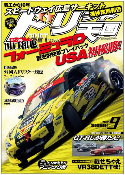 e_side_japan's tweet photo. Book title：Drift Heaven Sep 2022 Japanese Magazine Tengoku SLYLINE GT-R
Condition：Brand New
Price：US $29.98
Shipping：FREE(No tracking number)
Language : Japanese
Please message me if you are interested in this book. It's cheaper than ebay. https://t.co/fgVrqk9DQ4