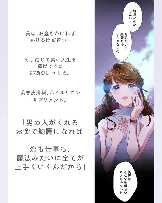 --美しくいることの、何がいけないの?--

東京カレンダー原作 WEBTOON『美活時代』が連載開始🌹
キャラクターデザイン・ネーム担当で参加させていただきました🙏8話まで公開中です🎉🎉

▼配信アプリ
https://t.co/EbgFqTZTqW

#webtoon #HykeComic https://t.co/V913AHbMhX 