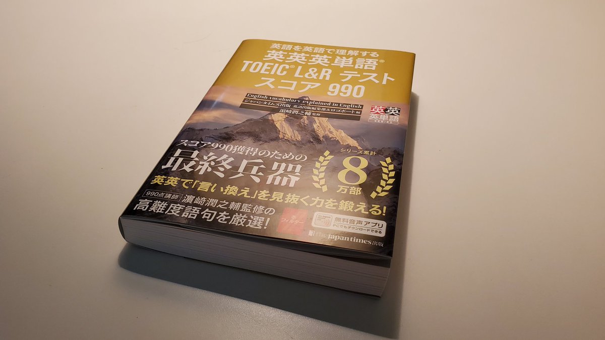 TOEIC78336183's tweet photo. この本かなりいいかも❗
#TOEIC https://t.co/pwY2NQhjA8