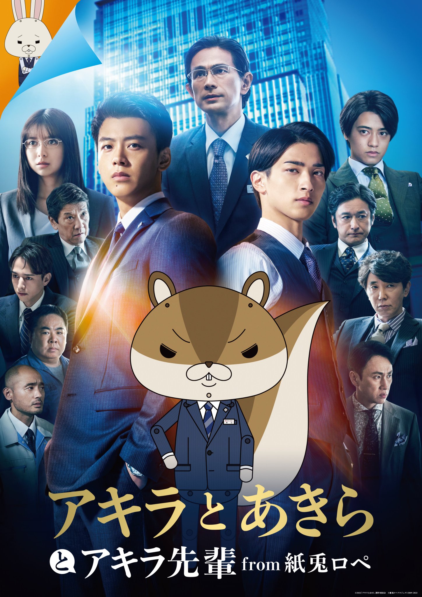 アキラとあきら 映画とドラマの違いは キャストも紹介 けいちゃんのんびりブログ