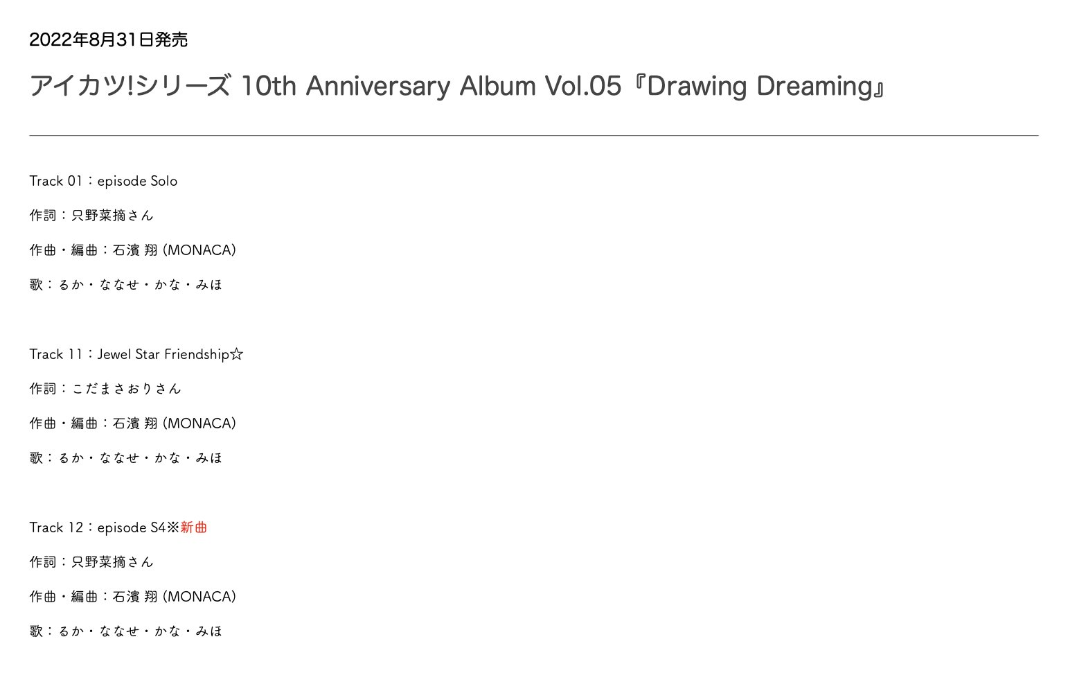 有限会社モナカ 告知 22年8月31日発売 アイカツ シリーズ 10th Anniversary Album Vol 05 Drawing Dreaming 弊社が制作させていただいた楽曲が収録されております Aikatsu Aikatsu10th アイカツスターズ T Co Lg91uwpant T