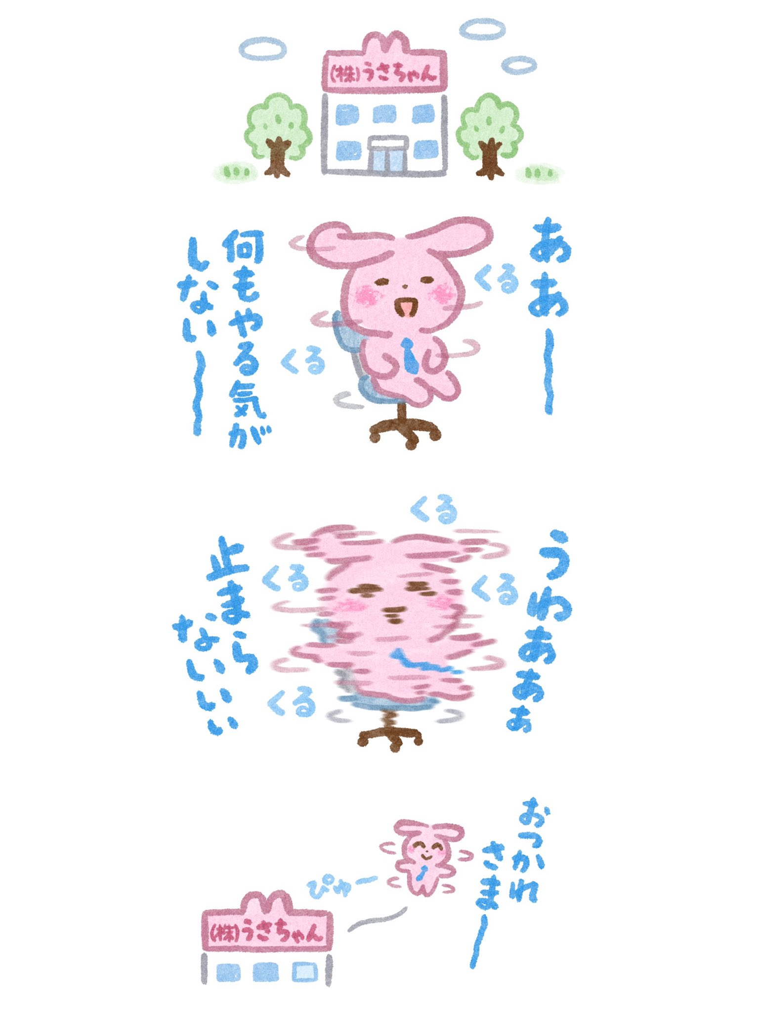 いらすとやパーティ в X: „株式会社うさちゃん（げつようび） https 