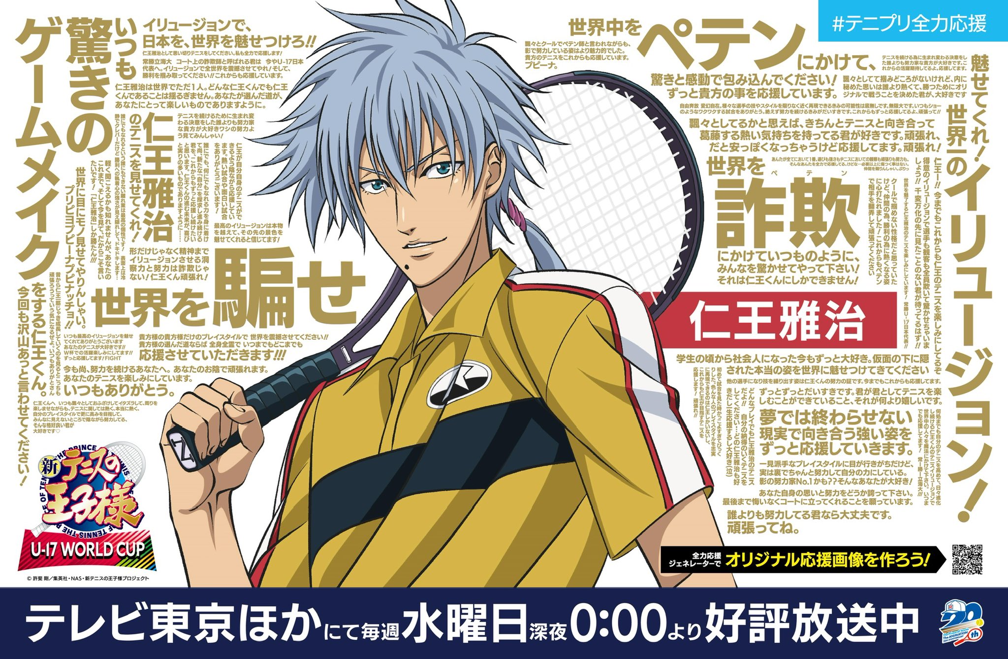 アニメ「新テニスの王子様」公式 on X: アニメ「新テニスの王子様」公式 on X: