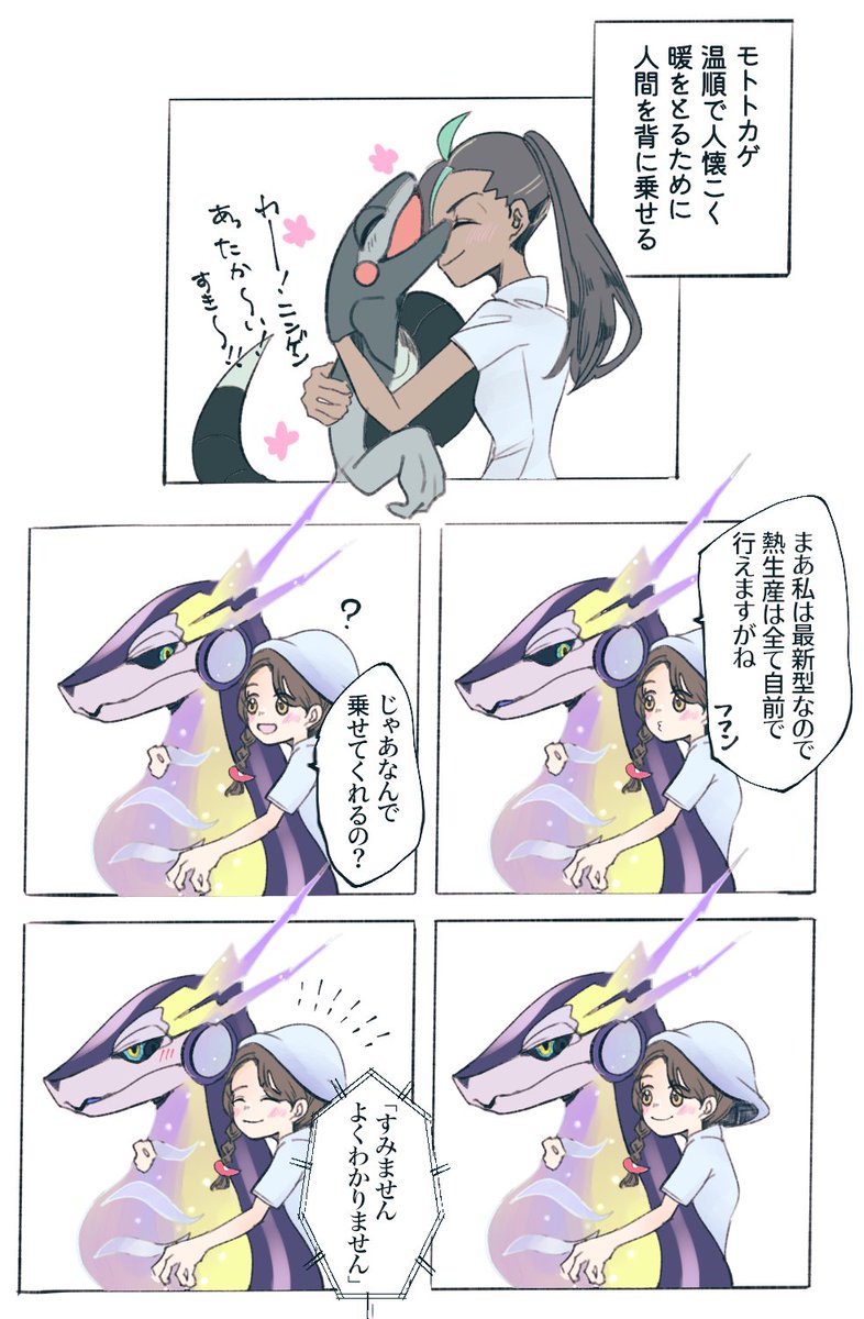 ミライさんとアオイちゃん
#ポケモンSV 