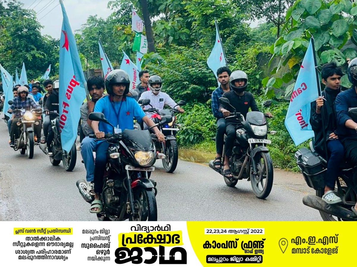 CFI_MLP's tweet photo. കാംപസ് ഫ്രണ്ട് മലപ്പുറം ജില്ലാ കമ്മറ്റിയുടെ ആഭിമുഖ്യത്തിൽ പ്രസിഡൻ്റ് സുഹൈബ് ഒഴൂർ നയിക്കുന്ന വിദ്യാർഥി പ്രക്ഷോഭ ജാഥയുടെ ഭാഗമായി MES മമ്പാട് കോളേജിൽ നൽകിയ സ്വീകരണം...
#prakshobhajatha
#plusoneseat
#campusfrontmalappuram
#campusfrontofkerala
#studentprotestmarch
#Malappuram https://t.co/uVwVdxgn0g