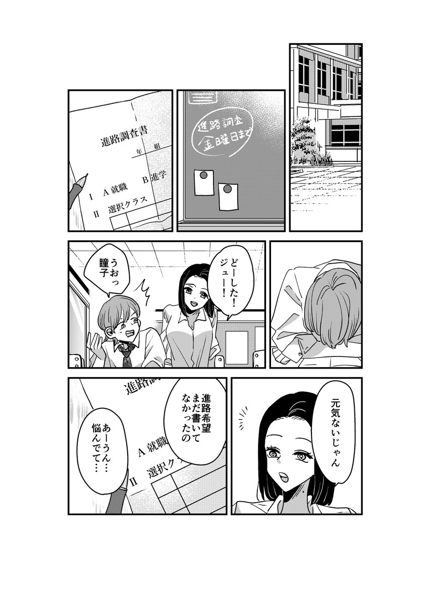 【創作】10年後の結婚相手がわかる写真を拾った1/3【10】
10話です。進路の話。 