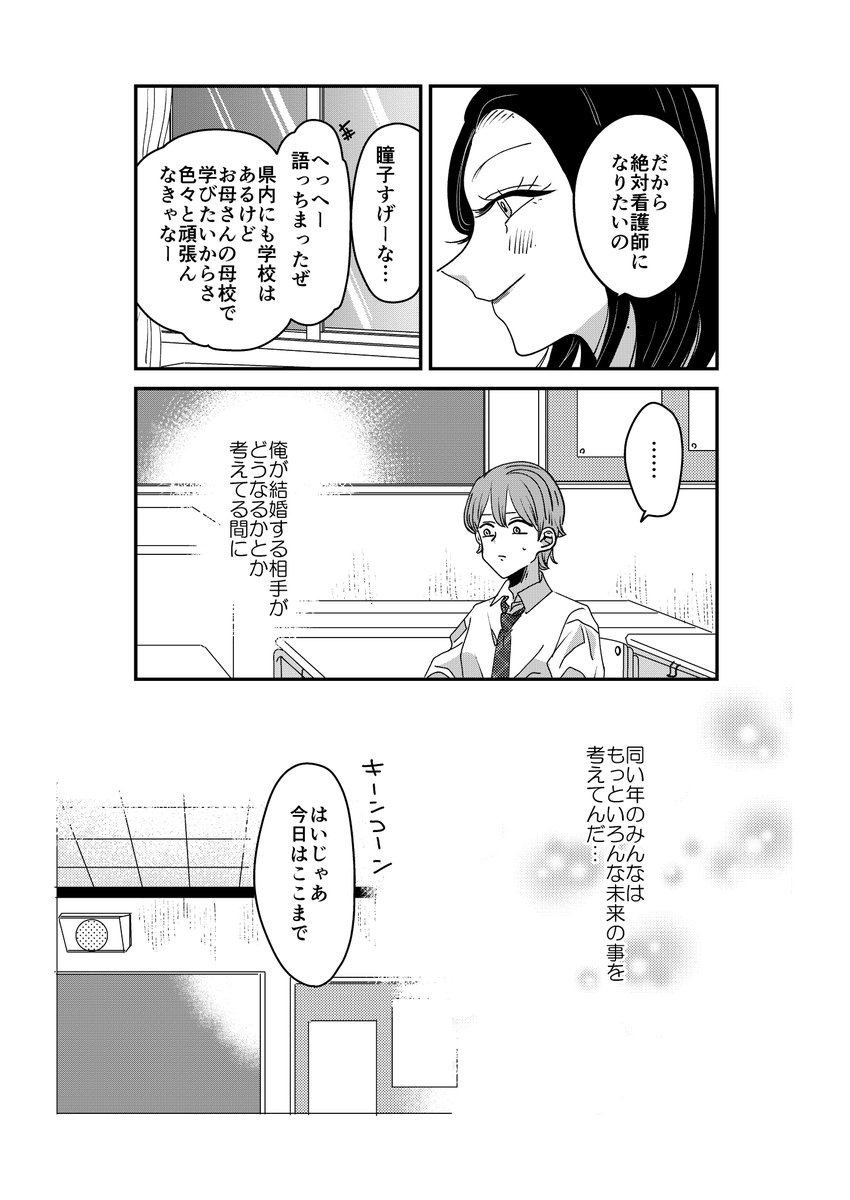 【創作】10年後の結婚相手がわかる写真を拾った2/3【10】 