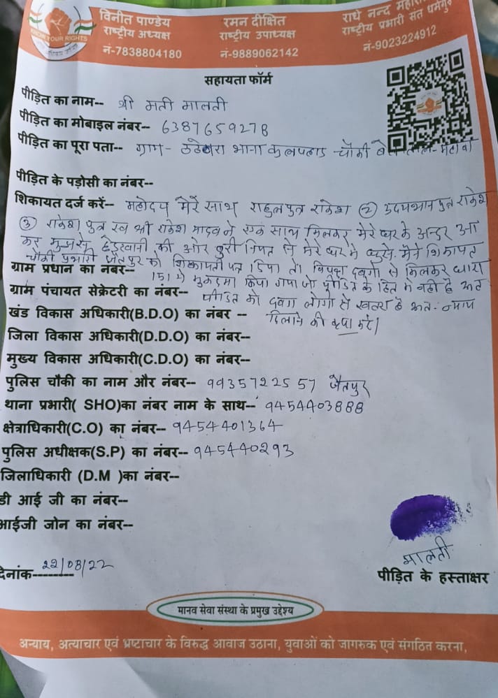RamanDi56524846's tweet photo. #महोबा @mahobapolice कृपया संज्ञान ले महिला के साथ घर मे घुसकर मारपीट, जैतपुर चौकी इंचार्ज रफा दफा कर दबंगो को 151 मे प्रतिबंध जो न्यायसंघिता के विपरीत और माननीया पुलिस अधीक्षका के मंशा विरूद्ध @Uppolice @wpl1090 @WomenintheWorld @ADGZonPrayagraj @DmMahoba @The_Manavseva https://t.co/PschXgz7uD