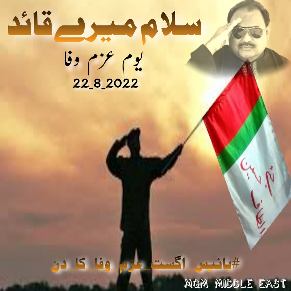 سلام قائد تحریک Altaf Hussain #بائیس_اگست_عزم_وفا_کا_دن