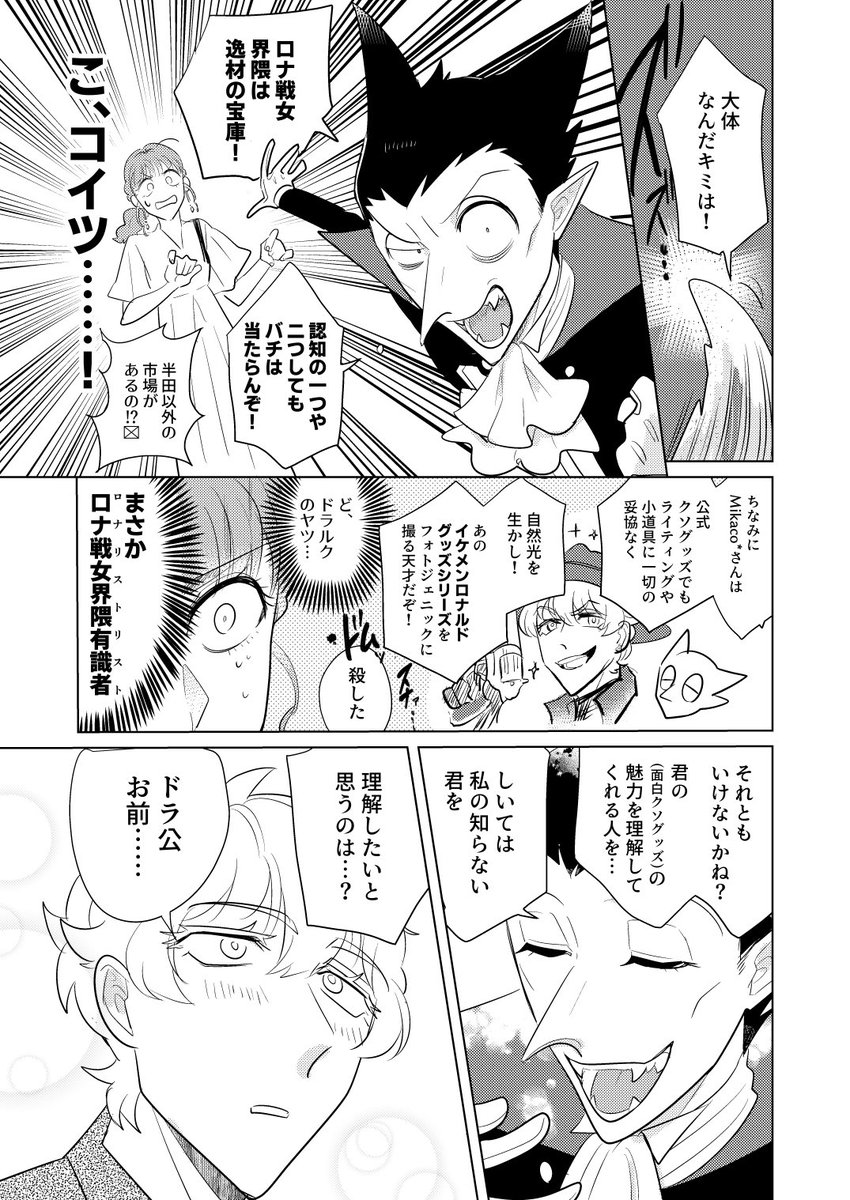 【モブ注意】すっかり上げ忘れてたロナドラ漫画です

(モブ失恋アンソロ寄稿より) 