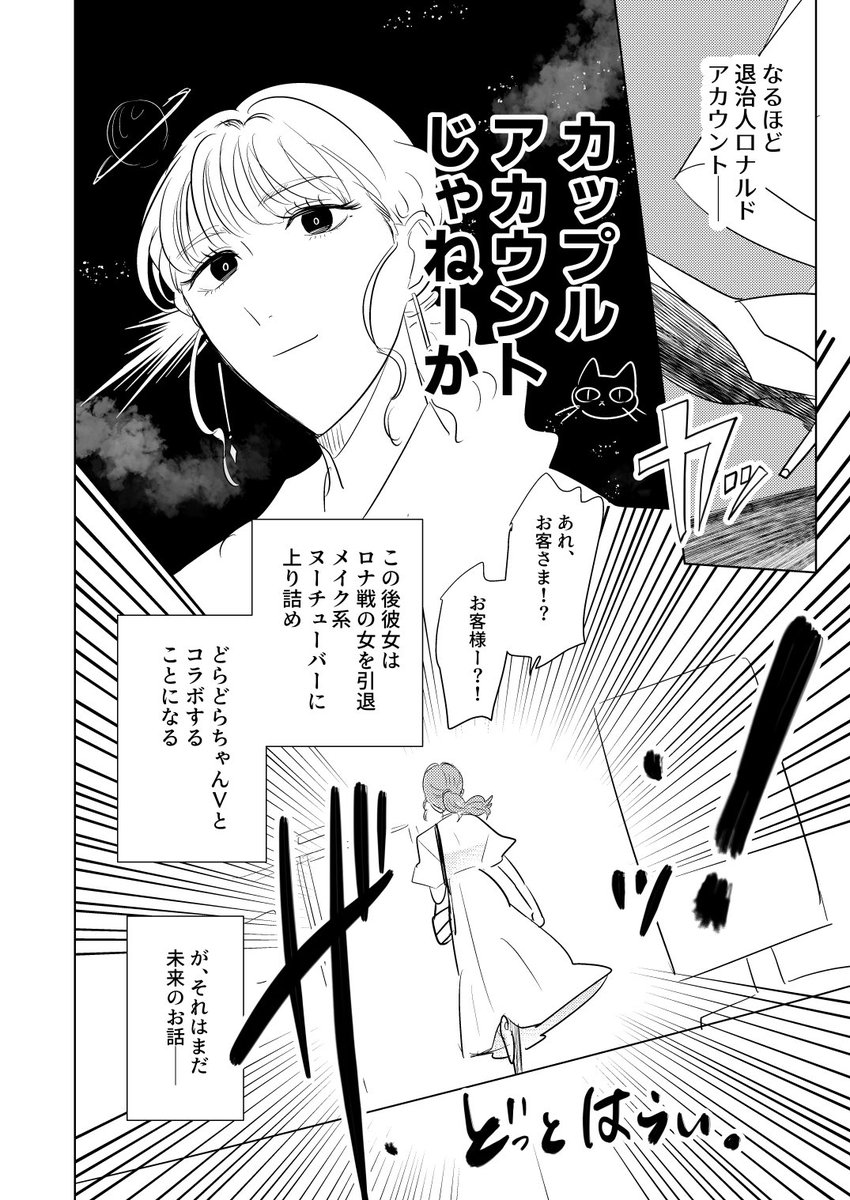 【モブ注意】すっかり上げ忘れてたロナドラ漫画です

(モブ失恋アンソロ寄稿より) 